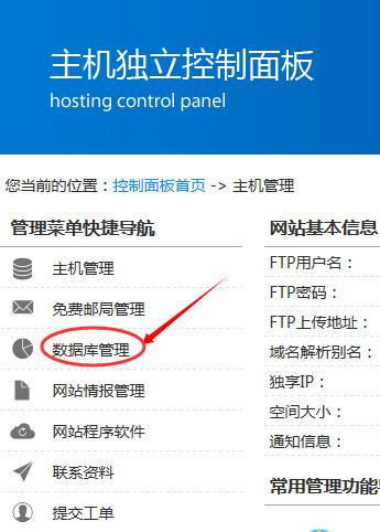 虚拟主机数据库容量怎么查看（虚拟主机数据库容量怎么查看的）-图3