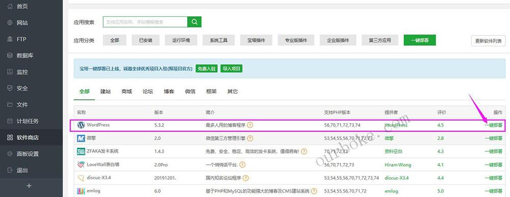 宝塔面板怎么上传网页源代码，宝塔怎么创建网站教程-图3