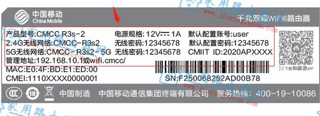 移动路由器用户名和密码是什么，移动网络路由器用户名和密码是什么-图3