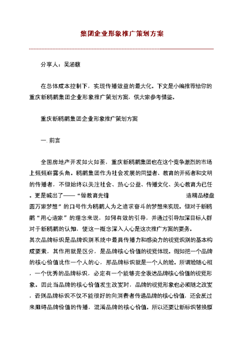 企业形象推广的重要性,如何做好企业形象推广（企业形象推广的重要性,如何做好企业形象推广工作）-图2