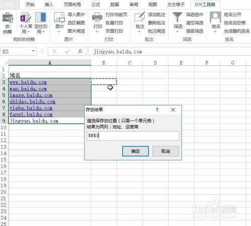 搜ip地址工具，怎么用域名批量查公司信息-图3