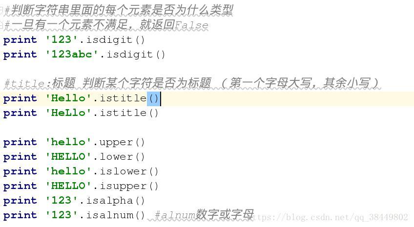 python怎么判断字符串类型（判断python字符串是字母、数字或者大小写的方法)-图1