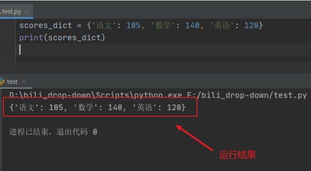 python字典中如何创建字典，python创建字典的方法有哪些呢-图3