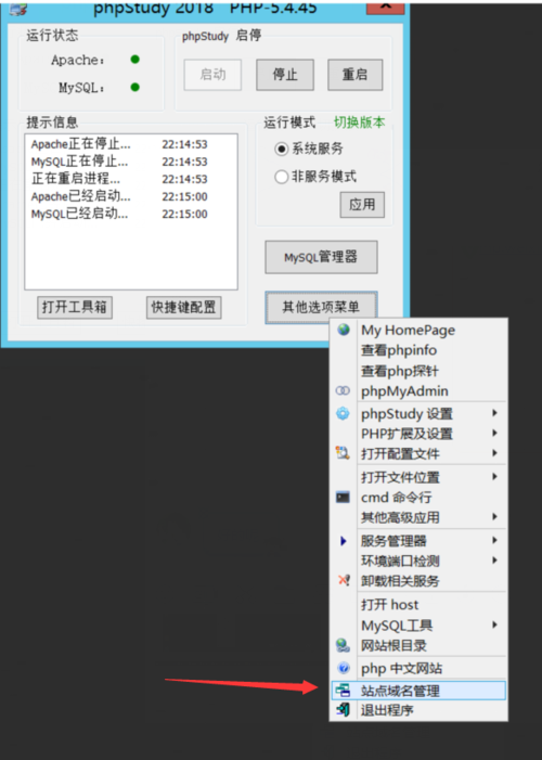 如何在PHPstudy安装多个站点（phpstudy多站点配置）-图1