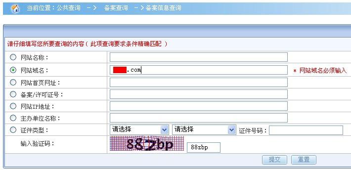 网站备案是否通过在哪里查询，怎么查网址有没备案成功-图3