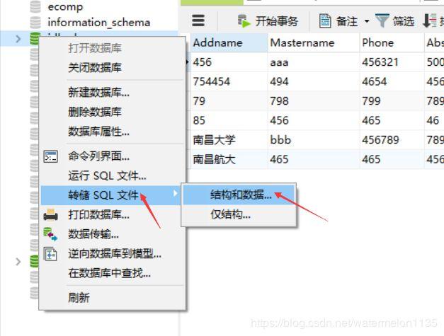 如何备份和还原数据库，mysql中还原数据库的命令是什么-图2