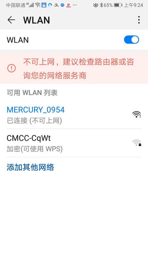 路由器正常网络不可用（wifi已连接不可上网是什么原因路由器正常闪亮)-图2