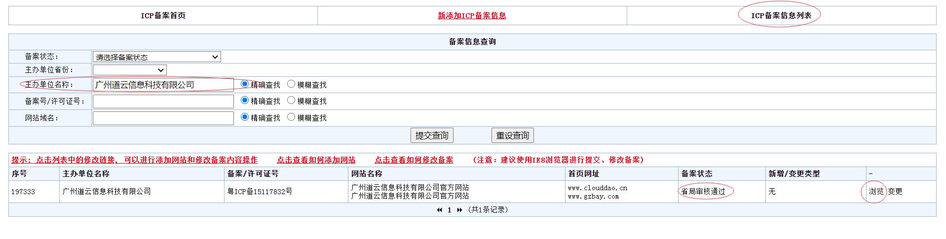 网站备案号怎么取消，怎么注销网上备案证号查询-图3