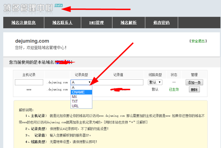 域名解析怎么设置，域名解析空间怎么操作的-图1