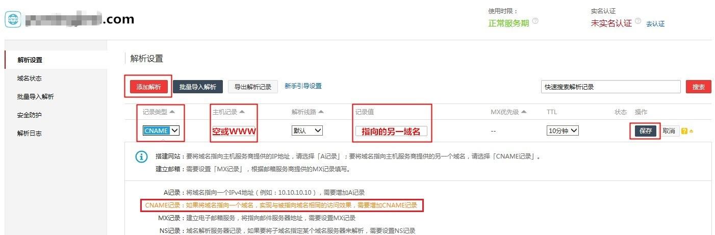 域名解析怎么设置，域名解析空间怎么操作的-图2