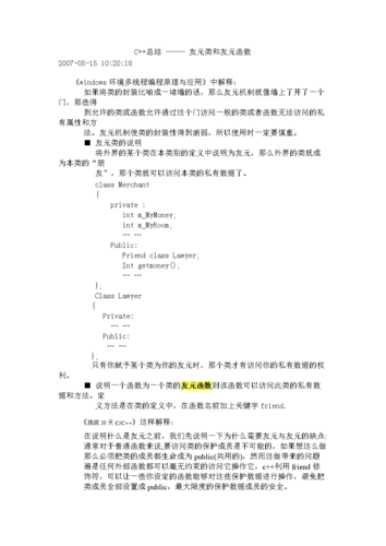 C++ 成员函数、全局函数、友员函数的区别，c++成员函数做友元-图2