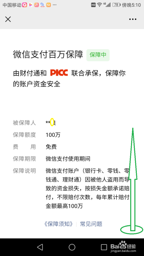 万网管家怎么查征信，万网官网怎么用微信支付-图3