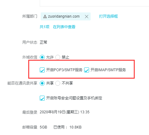 企业邮箱怎么开通imap（企业邮箱怎么开通imap服务）-图1
