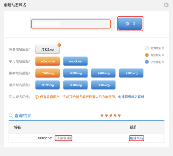 域名查询系统搭建要注意什么（申请域名怎样申请)-图2