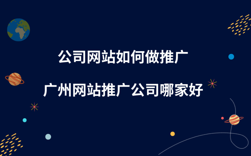 广州网站推广企业靠谱吗,广州网站推广企业选哪家好（广州巨网网络科技有限公司是干什么的)-图1