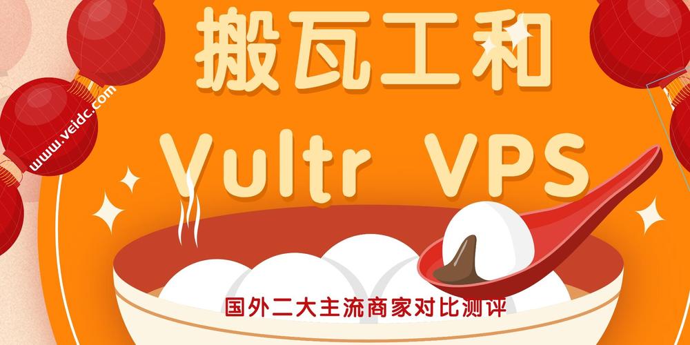 搬瓦工最快的机房vultr搬瓦工哪个好，如何使用搬瓦工上网-图1