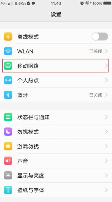 怎么取消流量服务器（vivo手机流量限速怎么解除)-图2