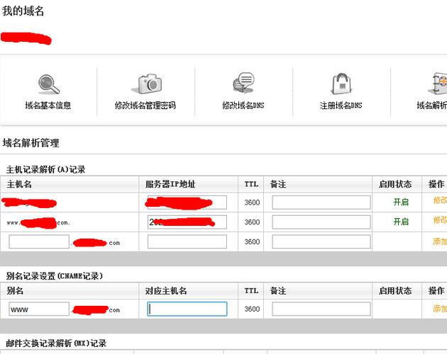 域名怎么做cname解析，cname主机记录填什么-图2