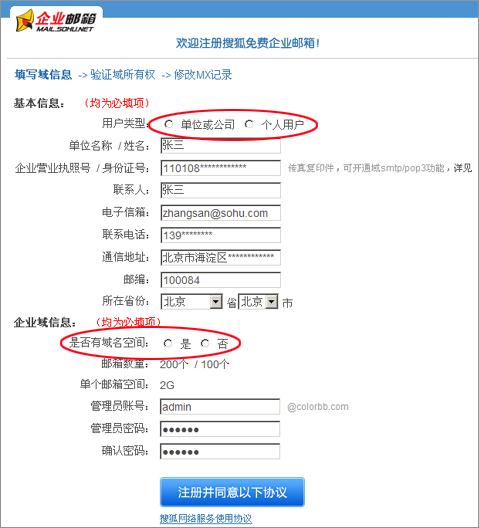 sohu企业邮箱,附详细介绍（邮箱是什么怎么填啊)-图1