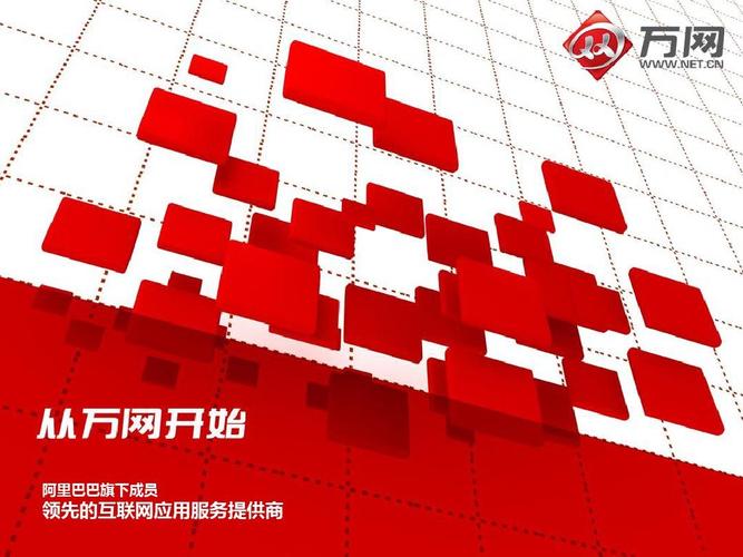 万网是什么,万网的历史与发展（万网是什么,万网的历史与发展)-图1