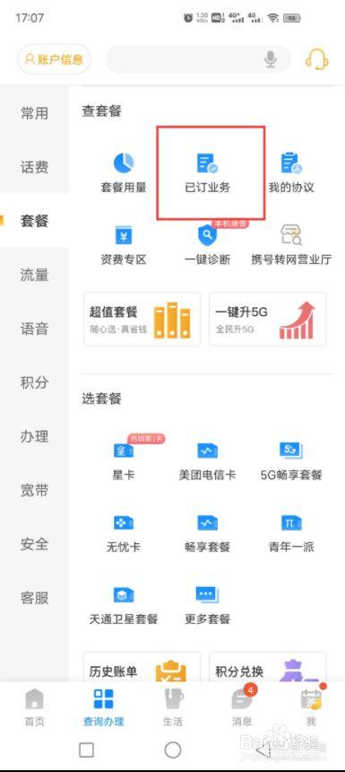 台湾中华电信怎么开通（电信手机台湾漫游自助办理/)-图2