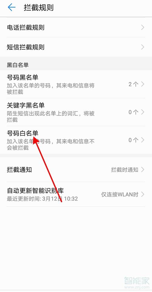 网络白名单怎么设置，网络白名单怎么添加联系人-图3