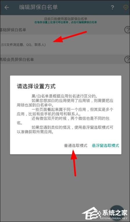 网络白名单怎么设置，网络白名单怎么添加联系人-图2