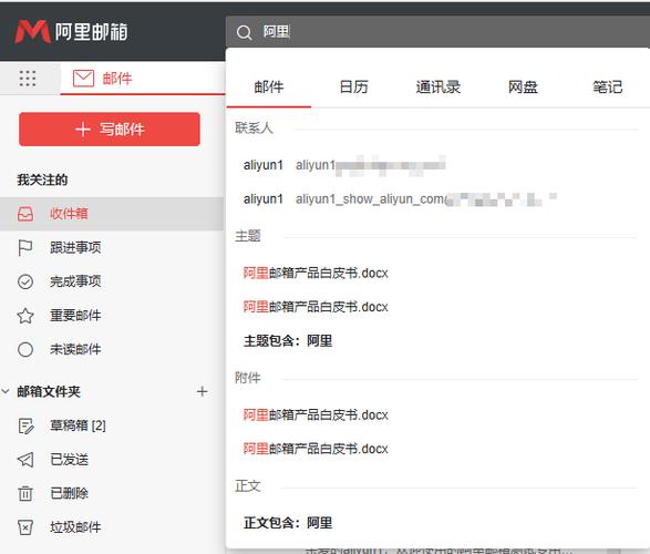 阿里企业邮箱功能（阿里企业邮箱功能介绍）-图1