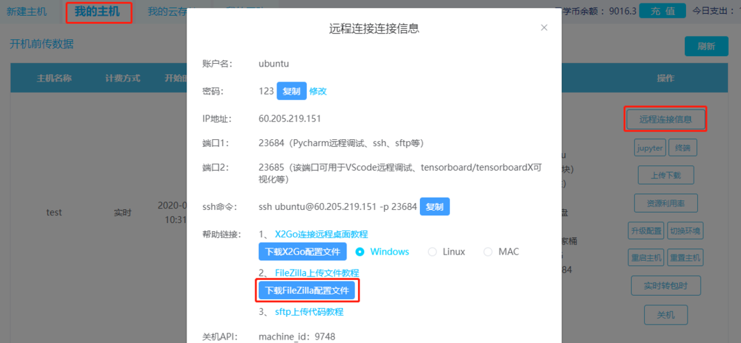 filezilla怎么查看网盘文件，怎么查看云主机端口情况信息-图1