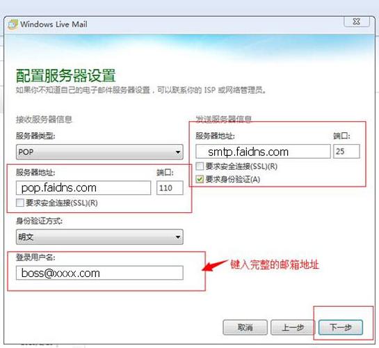 企业邮箱服务器怎么设置，邮箱服务器设置是什么意思-图3