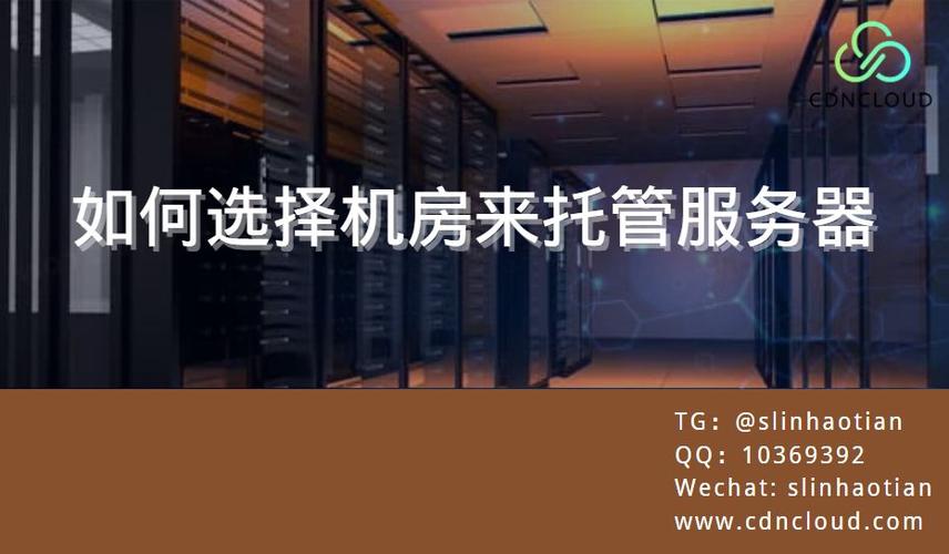 服务器托管租赁怎么选择机房（服务器托管租赁怎么选择机房的）-图3