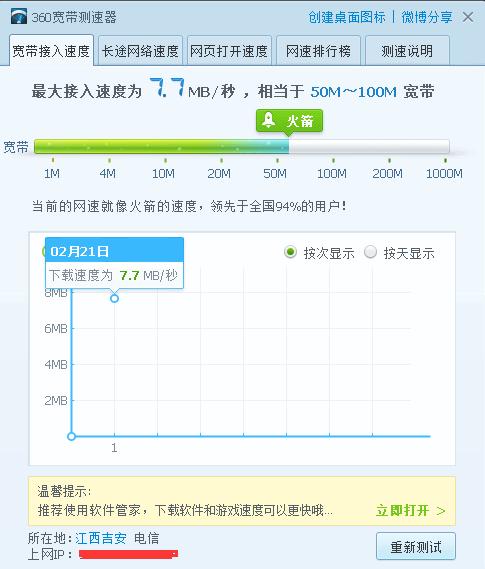 日本宽带网速怎么样（什么地方网速很快)-图3