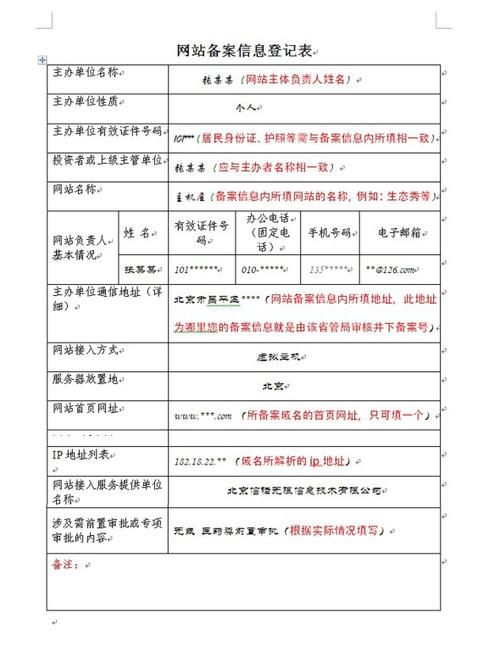 备案编号怎么可以填好，备案中的网站信息怎么填写-图1