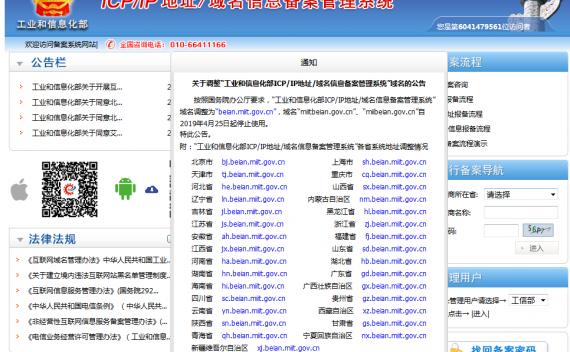 工信部怎么封的域名（工信部域名管理系统）-图2