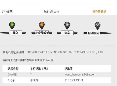 域名解析a记录怎么填（域名解析a记录是什么意思）-图3