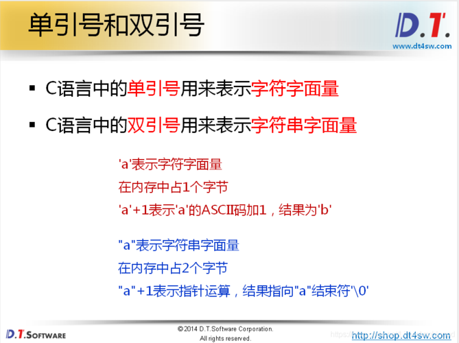 C语言中双引号与单引号的区别，c语言单引号和双引号的区别有哪些呢-图1