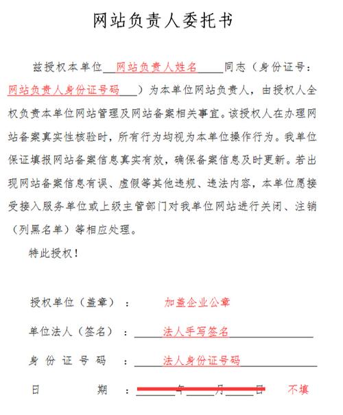 网站备案授权书怎么填（网站备案授权书怎么填写）-图1