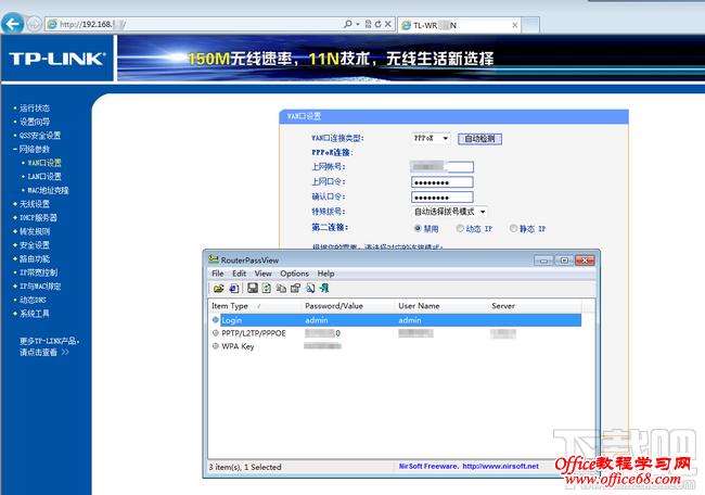 routerpassview怎么用（如何查看路由器里ADSL宽带上网密码，求助)-图2