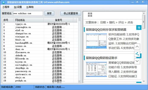 怎么批量查新注册的域名（怎么批量查新注册的域名信息）-图2