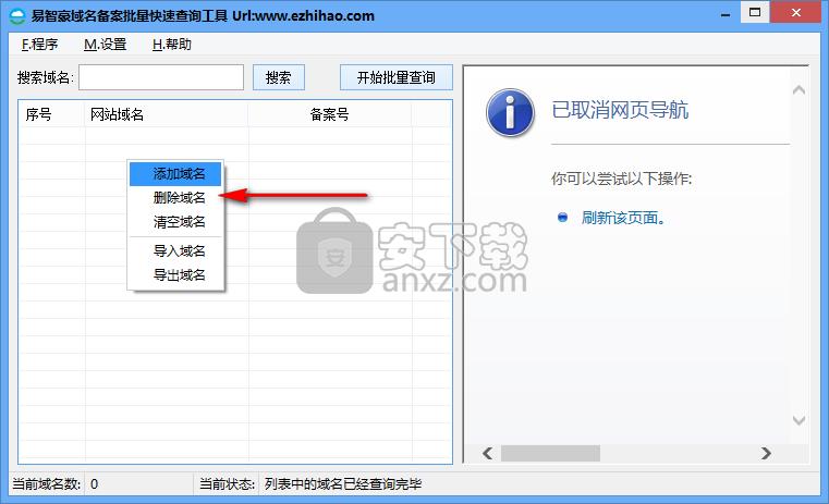 怎么批量查新注册的域名（怎么批量查新注册的域名信息）-图3