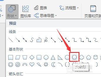 word怎么添加六角符号（word怎么添加六角符号图案）-图2
