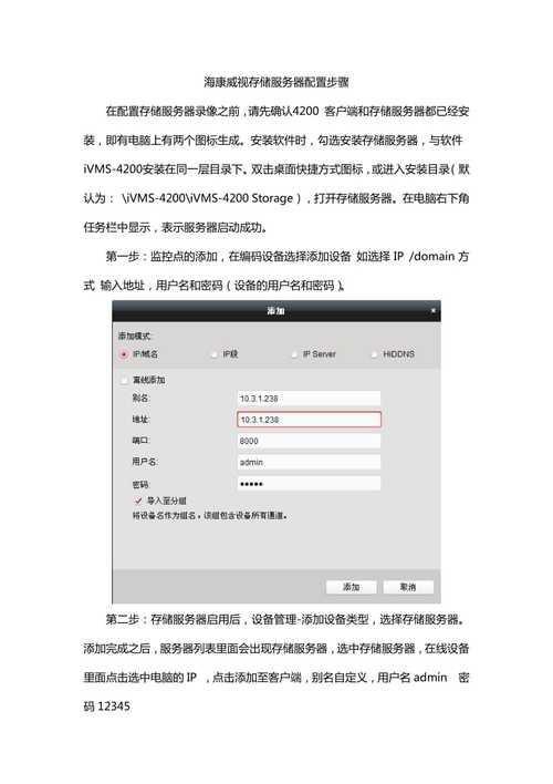 海康的储存服务器怎么登录设置，存储服务器配置怎么选择-图1