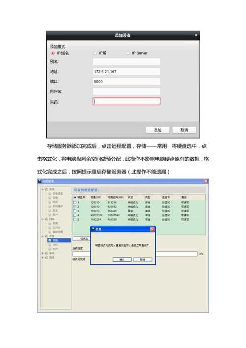 海康的储存服务器怎么登录设置，存储服务器配置怎么选择-图2