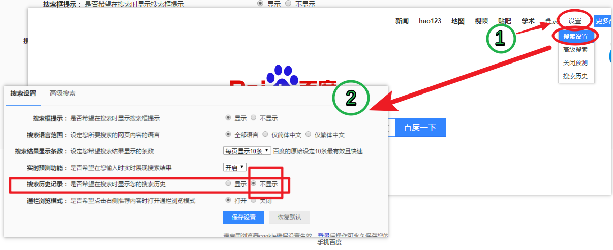 百度网页怎么删除（百度网页怎么删除搜索记录）-图3