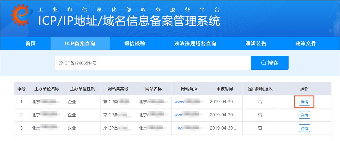 怎么看阿里云备案进度（怎么看阿里云备案进度查询）-图3