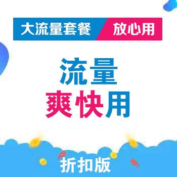 300G流量攻击怎么防（移动18元送300g流量的套餐怎么办)-图3