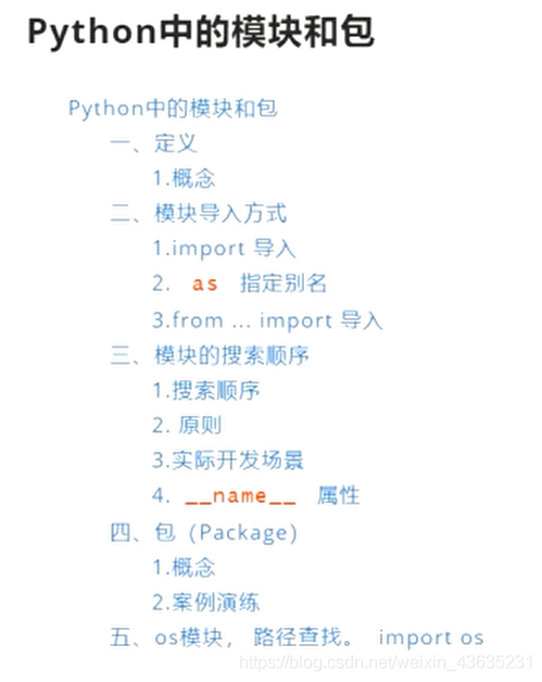 python中模块导入的方法有哪些（python怎么导入方法)-图1