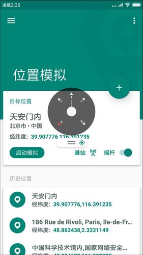 安卓定位对象的位置有什么办法，android location-图2