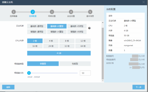 怎么样进入自己云主机（如何开通及使用云主机)-图3