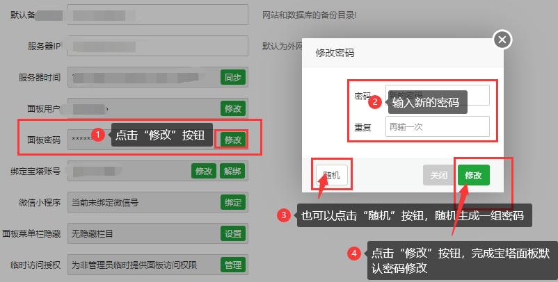 宝塔密码怎么修改，怎么查看宝塔面板账号密码-图3